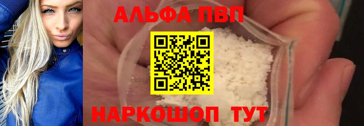 Alpha-PVP кристаллы  Вход с VPN  А ПВП VHQ  Тавда 