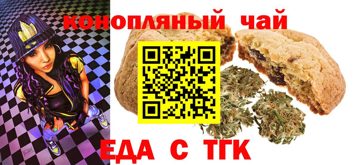 Еда ТГК конопля  Вход с VPN  Тавда 