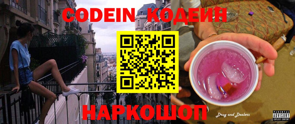 Тавда  Кодеиновый сироп Lean напиток Lean (лин)  Вход с VPN 