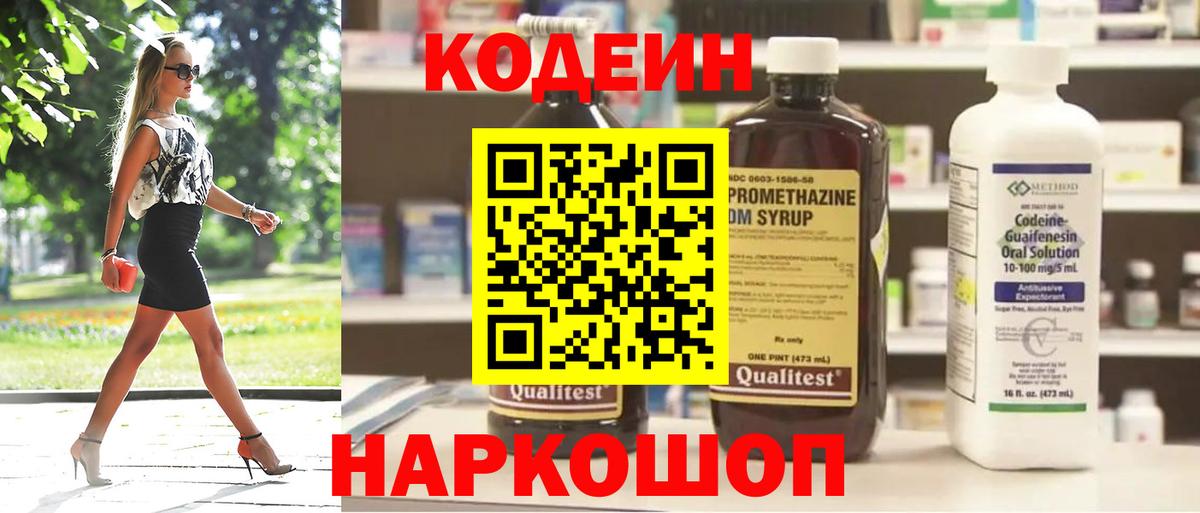 Codein Purple Drank Тавда