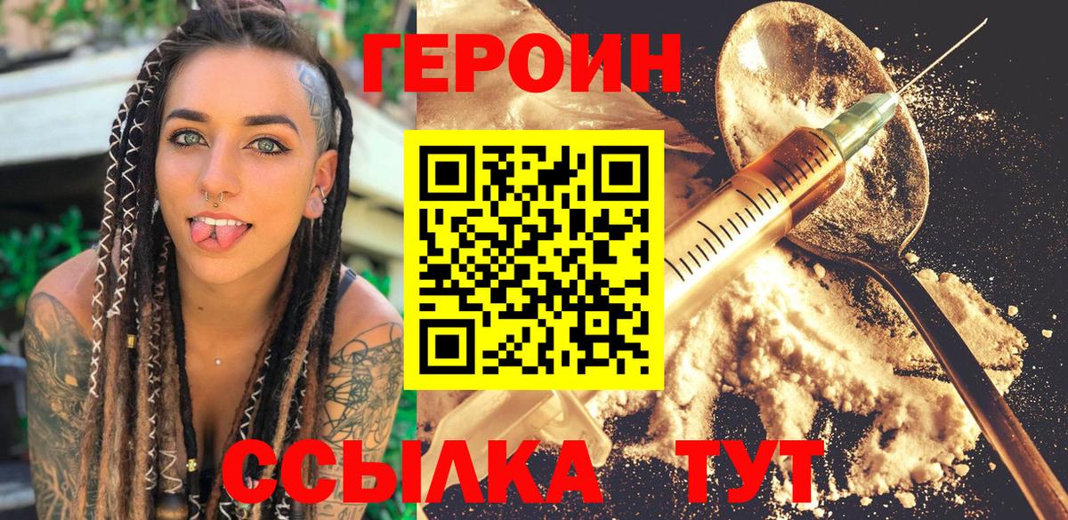 ГЕРОИН герыч Тавда