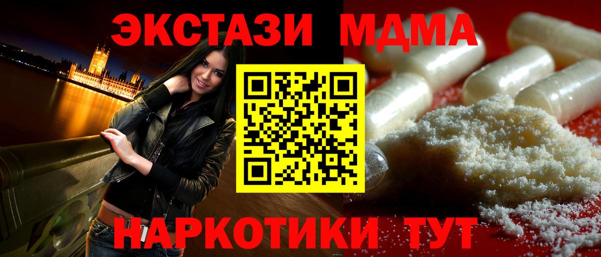 МДМА  МДМА кристаллы  Вход с VPN  MDMA crystal  Тавда 