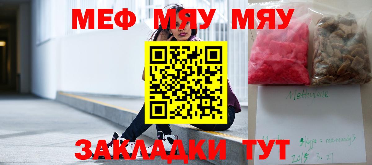 Меф мяу мяу мука Тавда
