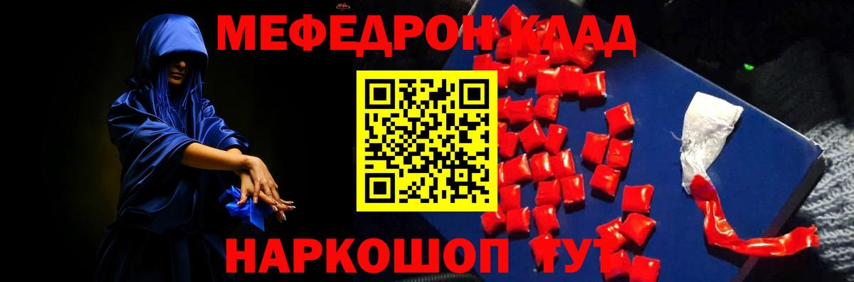 Тавда  МЯУ-МЯУ кристаллы  Вход с VPN  МЕФ VHQ 